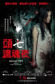 Blood Ties 2009 one on netflix