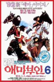 Madame Aema 6 1992 one on netflix