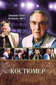 Costume Designer 1988 one on netflix