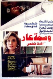 Sign of Disgrace 1986 one on netflix