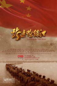 Cross the Yalu River 2021 one on netflix