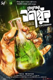 Professor Shanku O El Dorado 2019 one on netflix