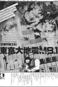 Tokyo Earthquake Magnitude 8.1 1980 one on netflix