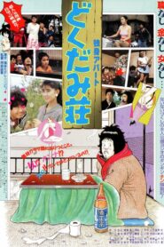 Dokudami Tenement 1988 one on netflix