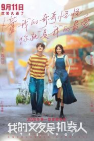 My Robot Girlfriend 2020 one on netflix