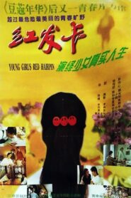 Young Girl’s Red Hairpin 1996 one on netflix