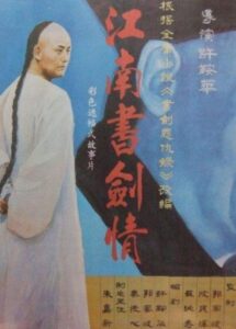 江南书剑情 1988 one on netflix