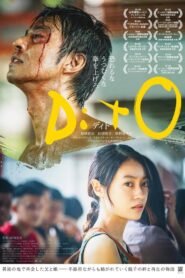 DitO 2024 one on netflix