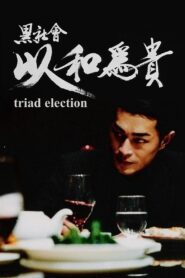 Election 2 2006 one on netflix