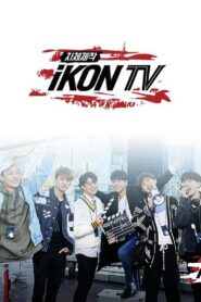 자체제작 iKON TV 2018 one on netflix
