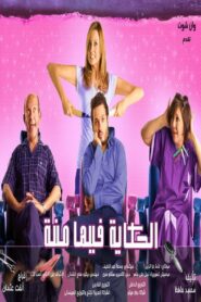 The Story Has Menna 2008 one on netflix