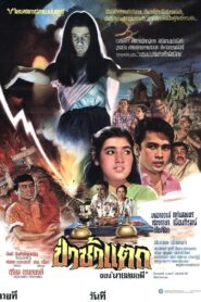 The Graveyard 1981 one on netflix