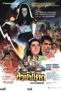The Graveyard 1981 one on netflix