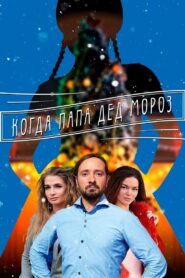 Mom For Snow Maiden 2017 one on netflix