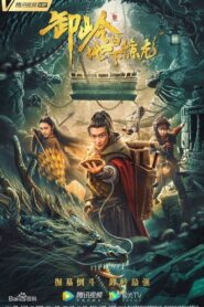 The Underground Dragon 2021 one on netflix