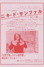 Niki de Saint Phalle – Who Is the Monster, You or Me? 1995 one on netflix
