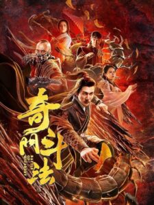 Battle of Wizardry 2020 one on netflix