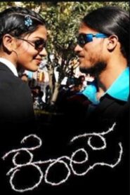 Kempa 2009 one on netflix