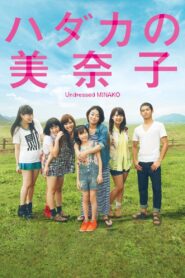 Undressed Minako 2013 one on netflix