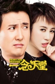 Heart for Heaven 2015 one on netflix