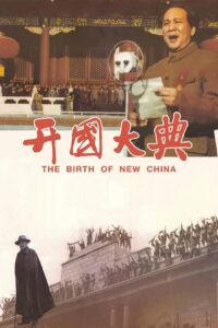 The Birth of New China 1989 one on netflix