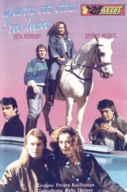 Love at the Hill House 1989 one on netflix