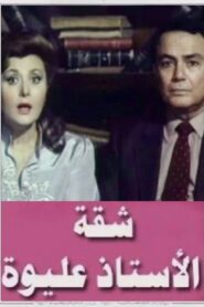 Mr. Aliwa’s apartment 1989 one on netflix