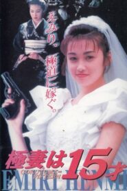 The 15 Year Old Bride to Be 1996 one on netflix