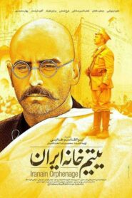 Iranian Orphanage 2016 one on netflix