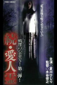Sequel, Mistress Spirit 1999 one on netflix