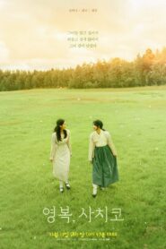 The Two Women 2024 one on netflix