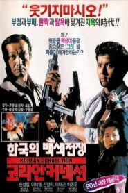 Korean Connection 1990 one on netflix