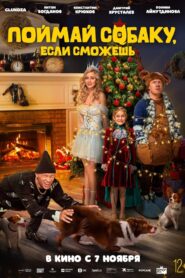 Catch the Dog If You Can 2024 one on netflix