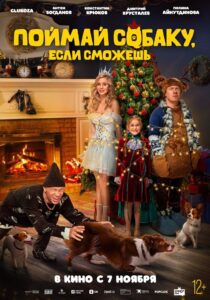Catch the Dog If You Can 2024 one on netflix