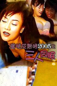 The Fruit Is Ripe 2005 2004 one on netflix