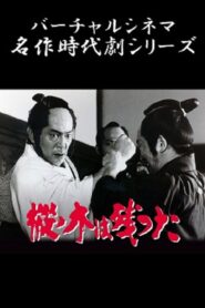The Fir Trees Remain 1983 one on netflix