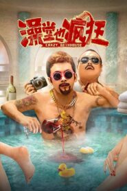 Crazy Bathhouse 2022 one on netflix
