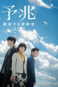Foreboding 2017 one on netflix