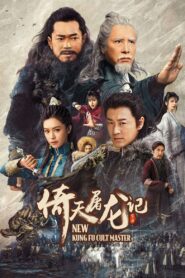 New Kung Fu Cult Master 2022 one on netflix
