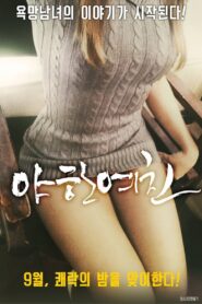 Naughty Girlfriend 2017 one on netflix