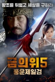 The Prequel of Gold Convoyers: A Battle of Desert 2010 one on netflix