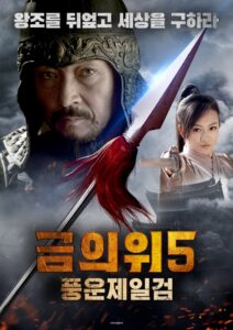 The Prequel of Gold Convoyers: A Battle of Desert 2010 one on netflix