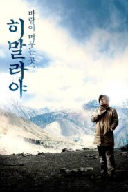 Himalaya, Where the Wind Dwells 2009 one on netflix