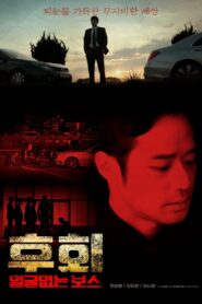 Unalterable 2019 one on netflix
