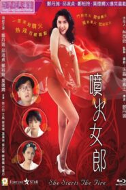She Starts the Fire 1992 one on netflix