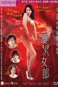 She Starts the Fire 1992 one on netflix
