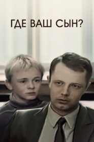Where is Your Son? 1987 one on netflix