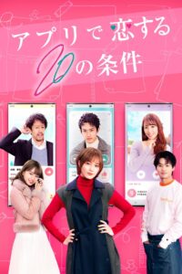 20 Conditions to Fall in Love With the App 2021 one on netflix