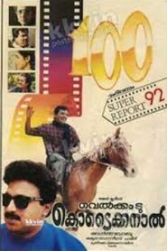 Welcome to Kodaikanal 1992 one on netflix