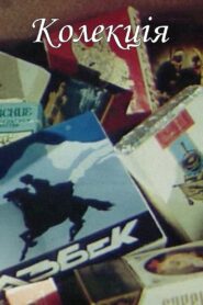 Collection 1991 one on netflix